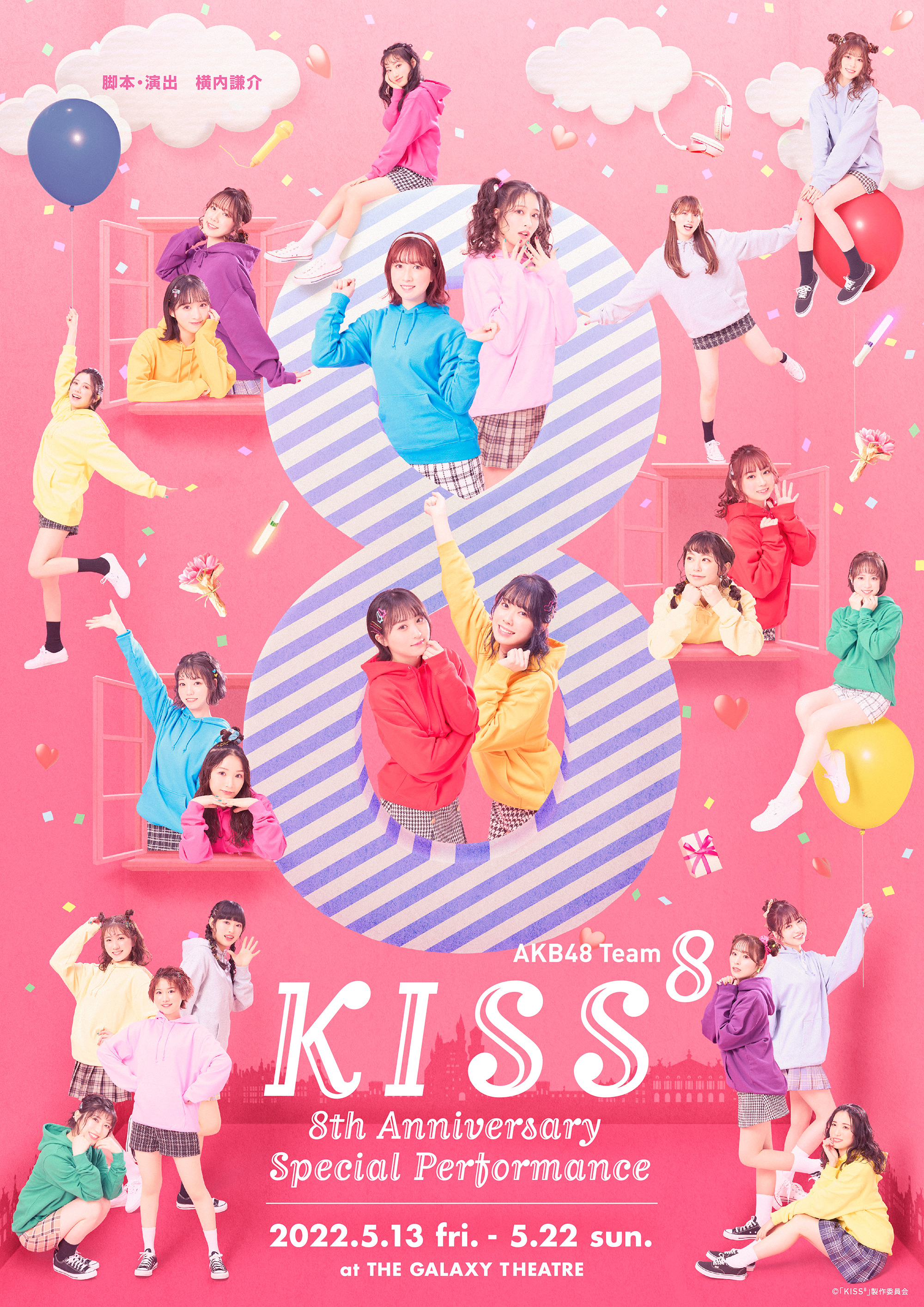 AKB48 Team8「KISS 8」